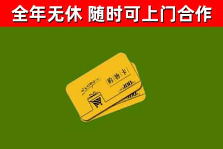 麒麟区回收购物卡