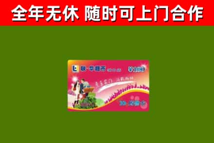 麒麟区回收购物卡